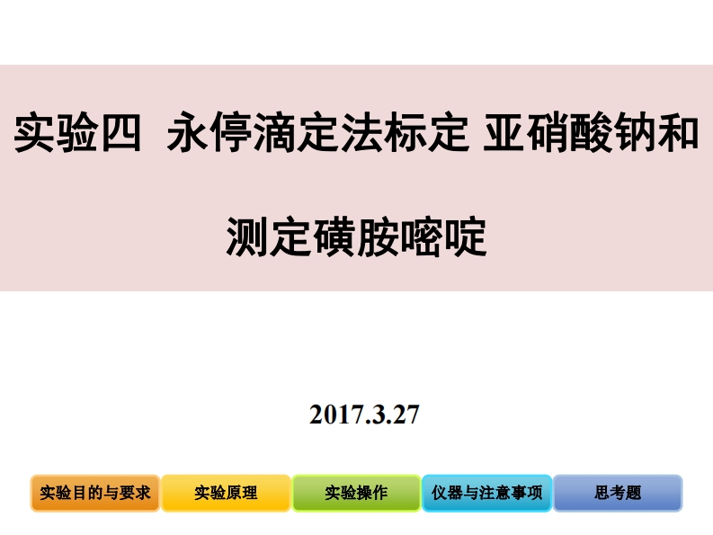 永停滴定法在重氮化滴定中的原理