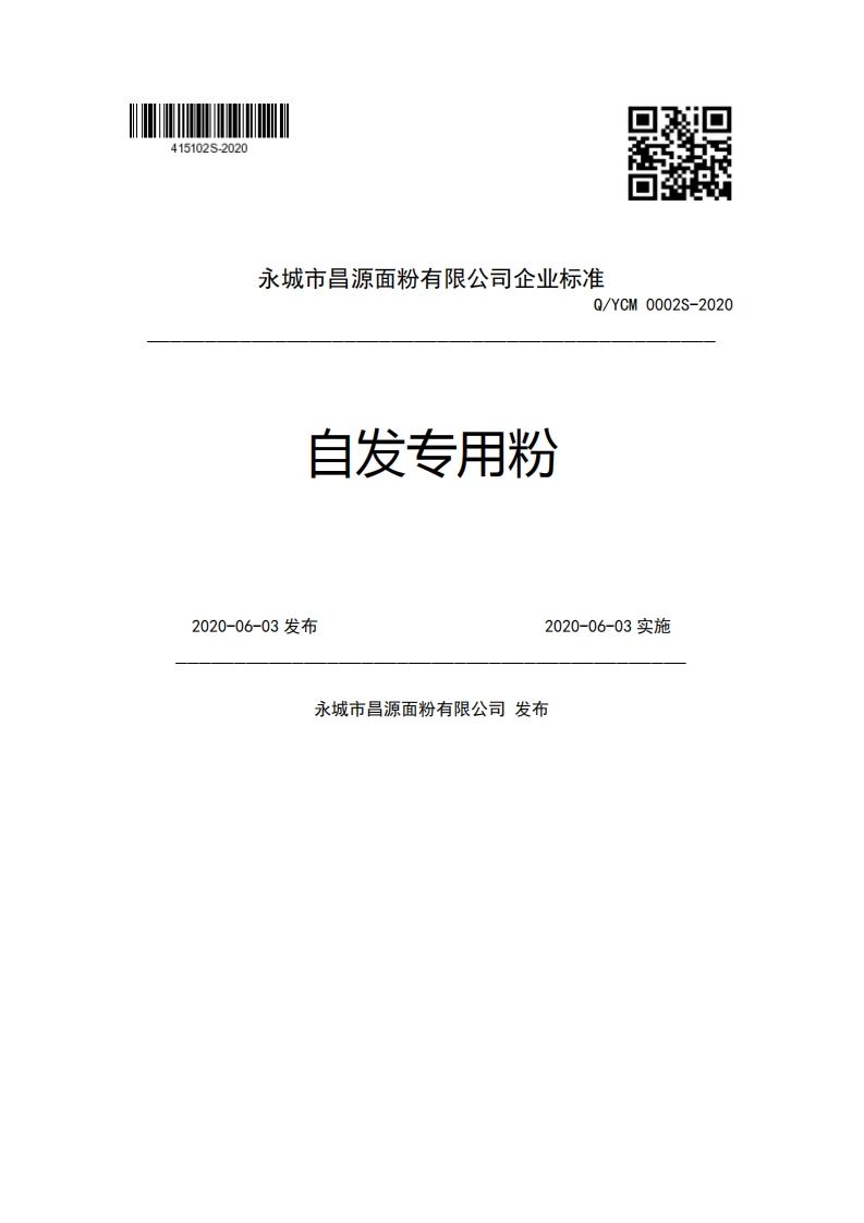 永城市昌源面粉有限公司企业强制性标准规范Q_YCM0002S-2020自发专用粉2020-06-03发布2020-06-03实施永城市昌源面粉有限公司发布