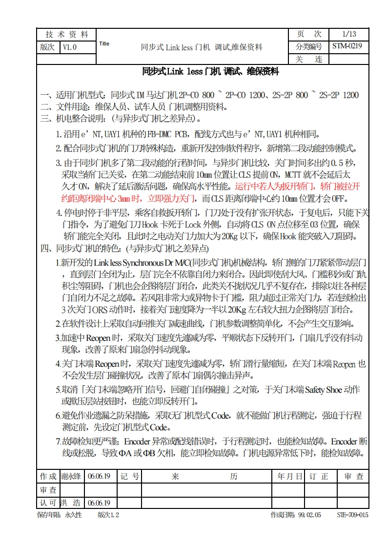 永大同步式Link-less门机-调试、维保资料操作说明书手册