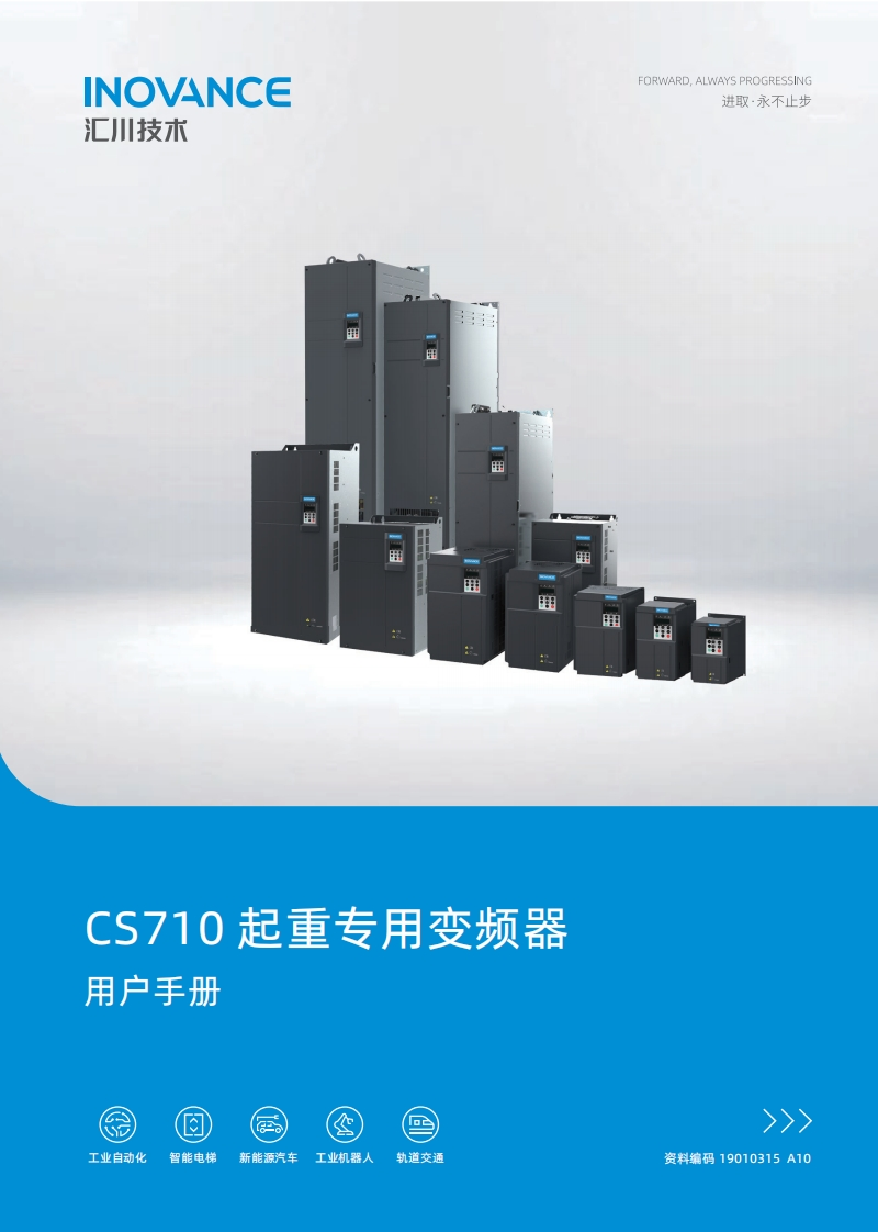 汇川CS710安装调试说明书手册