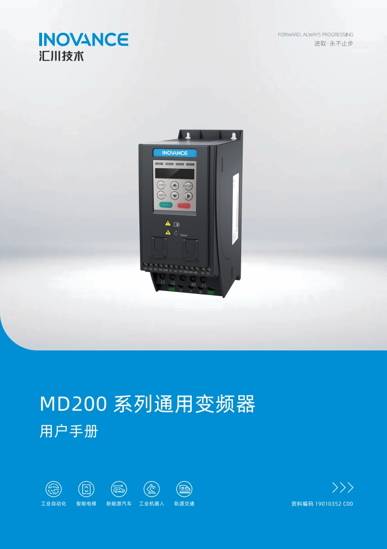 汇川MD200安装调试说明书手册