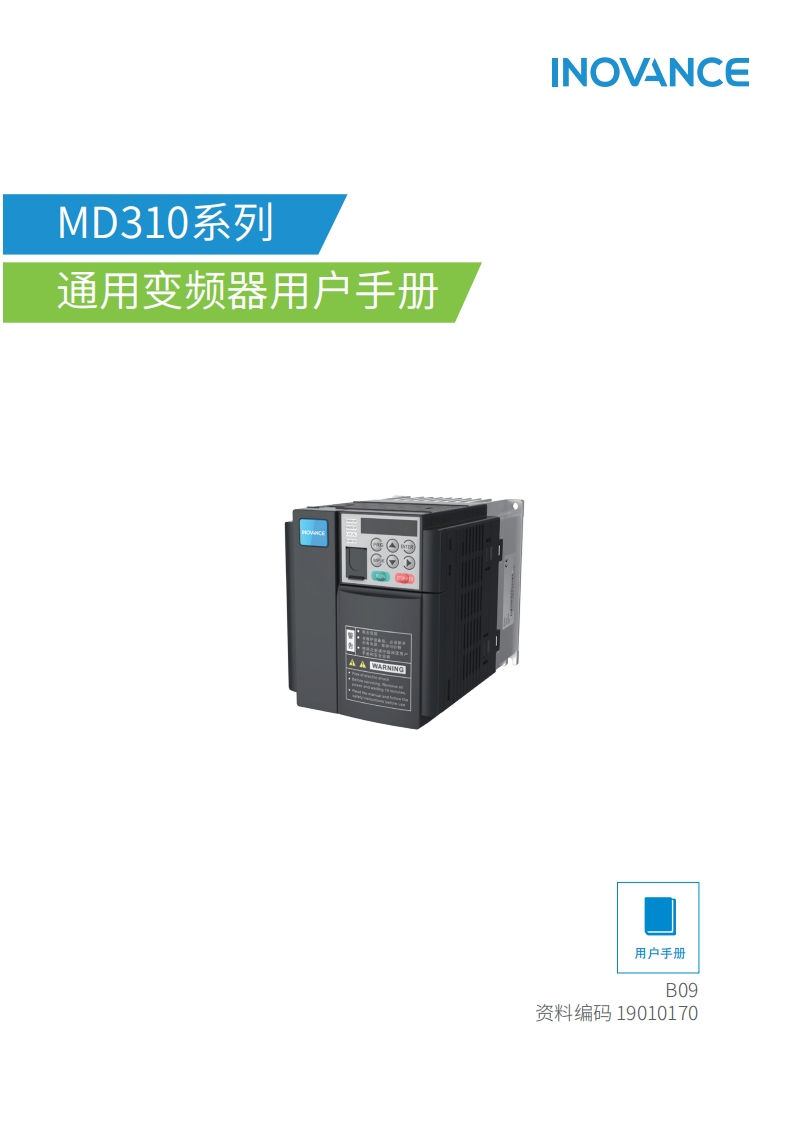 汇川MD310系列变频器用户手册安装调试说明书手册
