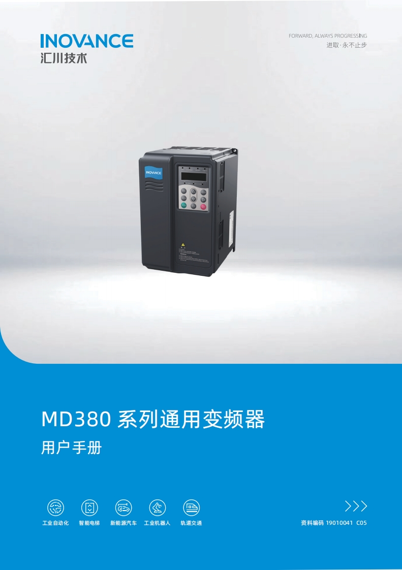 汇川MD380安装调试说明书手册
