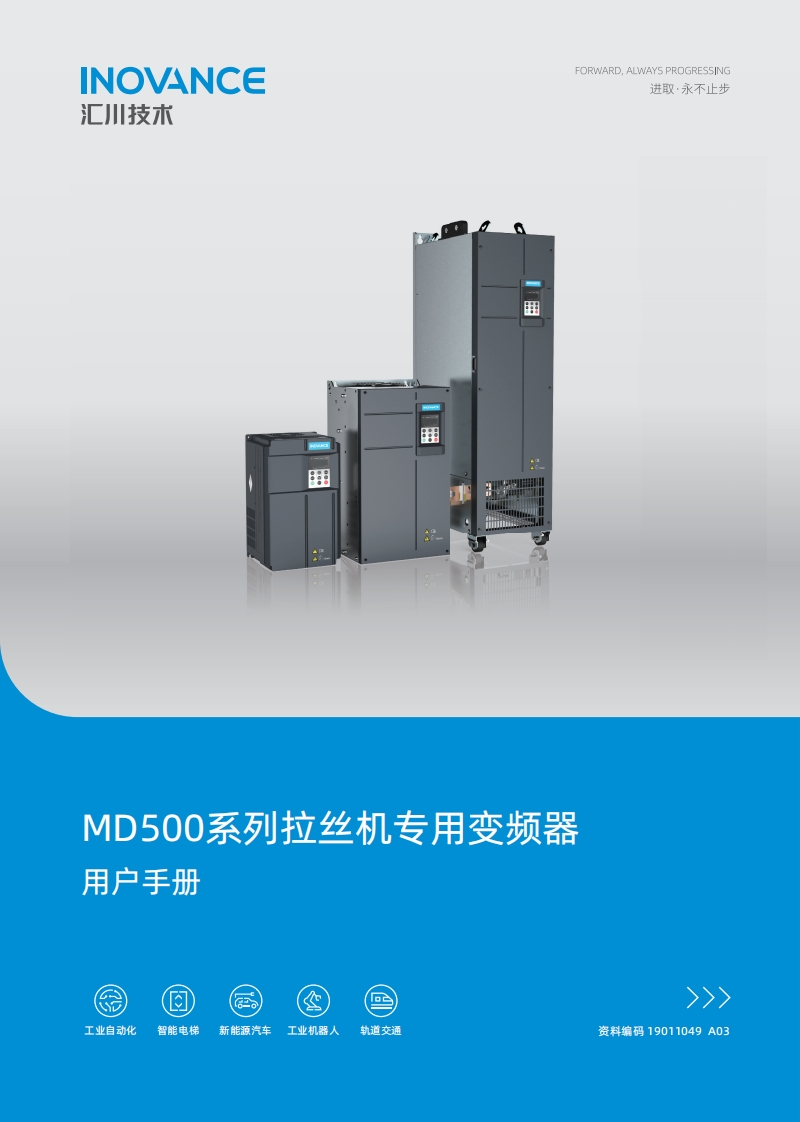 汇川MD500拉丝机安装调试说明书手册