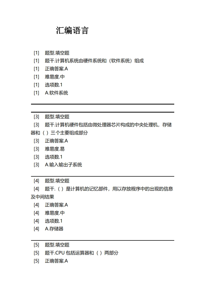 汇编语言必考练习题试题