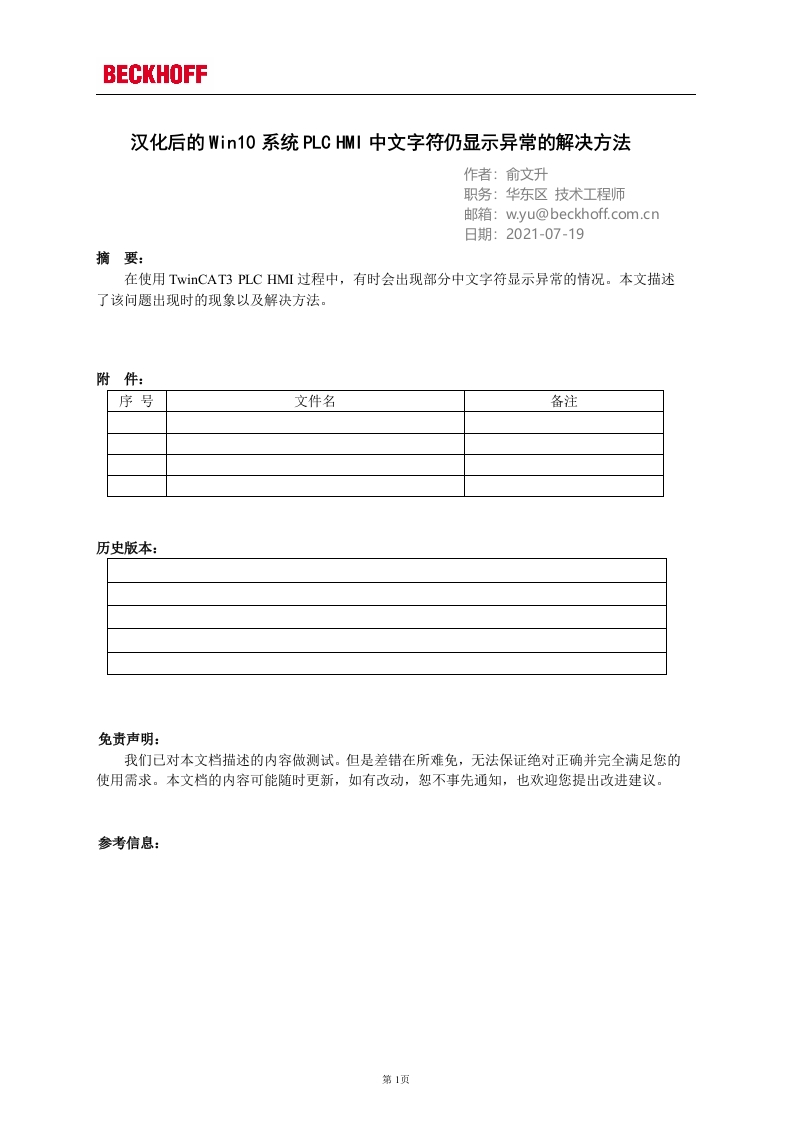 汉化后的Win10系统PLC-HMI-中文字符仍显示异常的解决方法