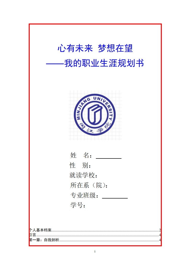 汉语言文学专业-职业发展规划指导通用模板范文