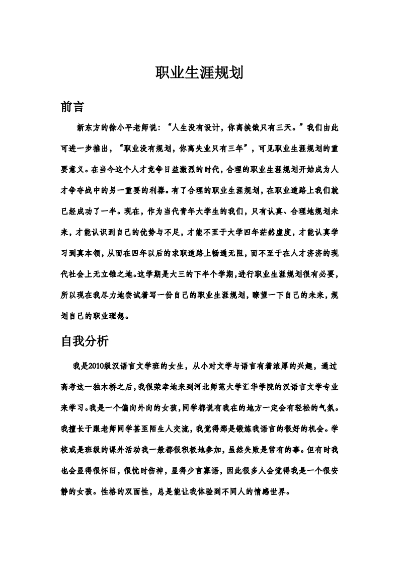 汉语言文学专业的职业发展规划指导
