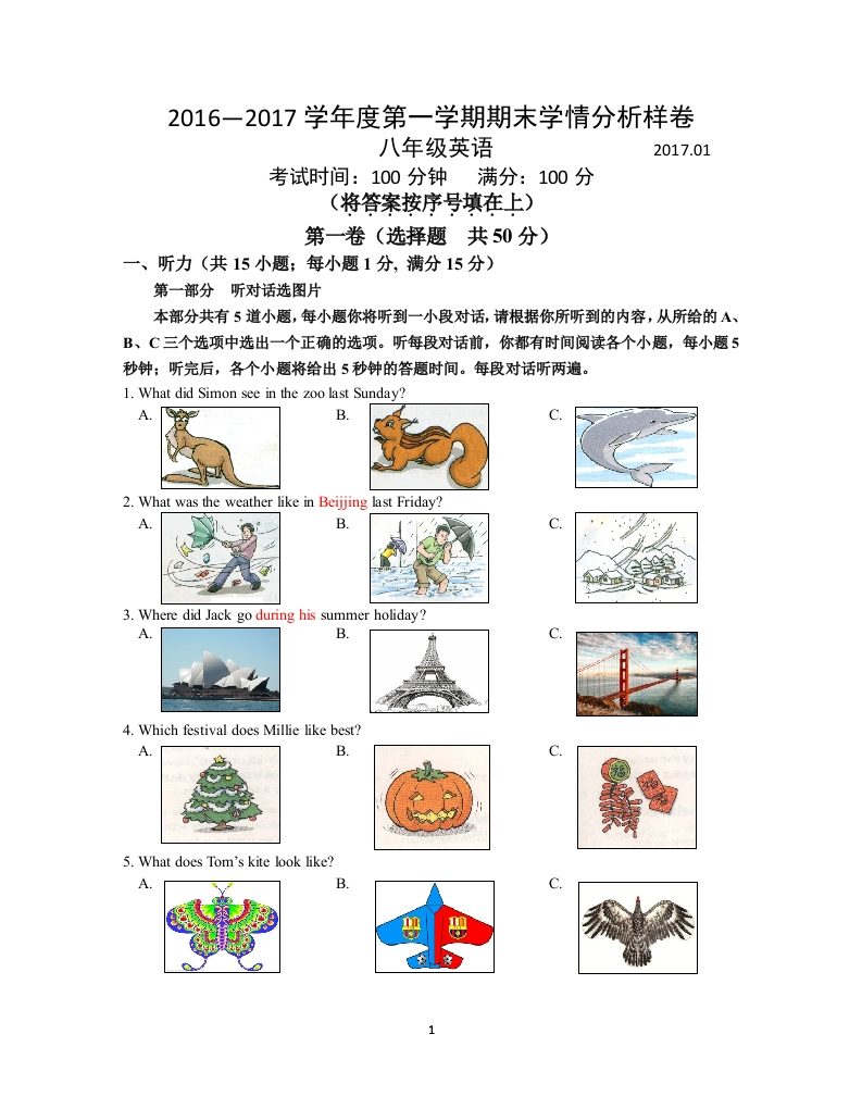 江苏省南京市2016—2017学年度初二第一学期期末学情分析样卷英语试题（含答案-听力稿）
