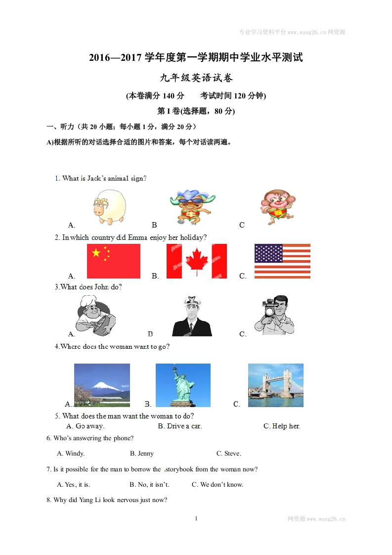江苏省南通市越江中学2017届初三上学期期中考试英语试题