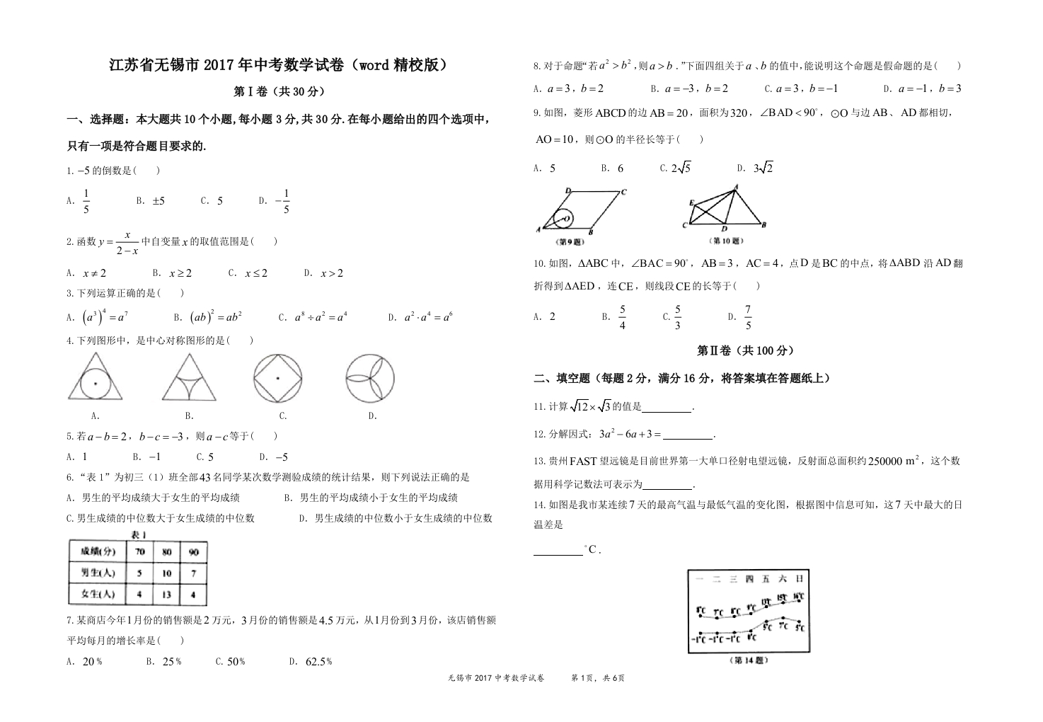江苏省无锡市2017年中考数学试卷（word版，无答案）新质力文库 - 聚焦新质生产力发展的数字化知识库_行业洞察 / 理论成果 / 实践指南免费下载新质力文库