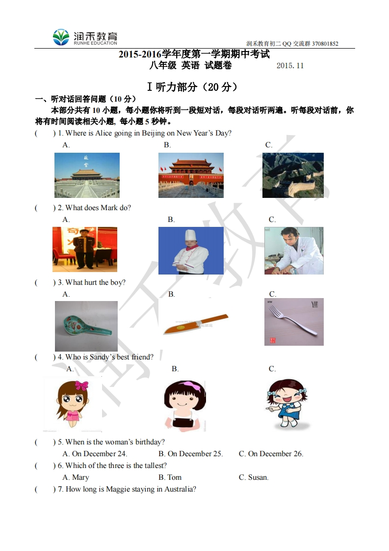 江苏省无锡市北塘区2015-2016学年八年级上学期期中考试英语试题