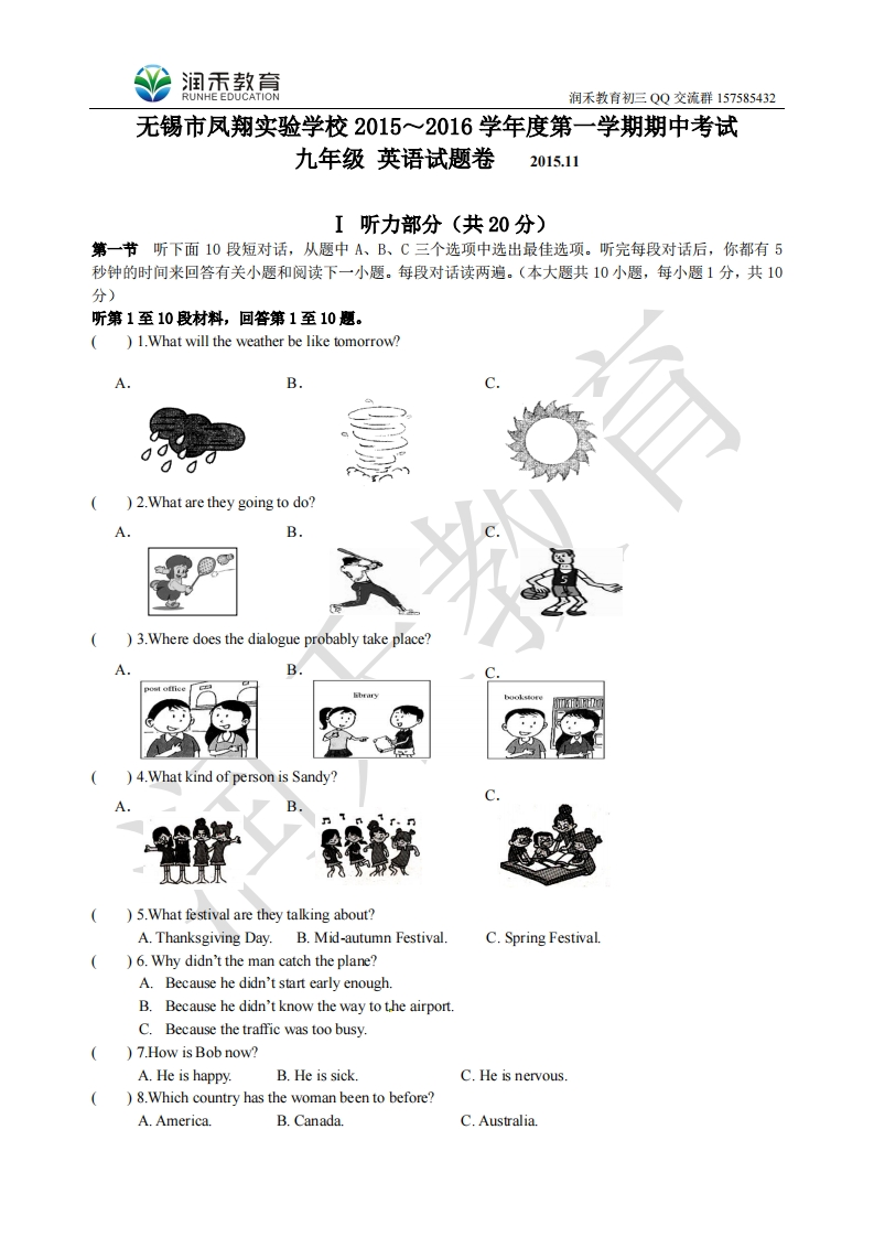江苏省无锡市北塘区2016届九年级上学期期中考试英语试题