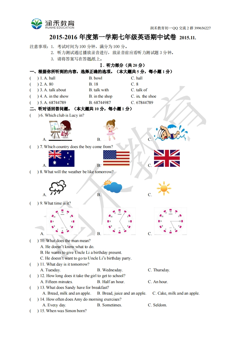 江苏省无锡市南长区2015-2016学年七年级上学期期中考试英语试题