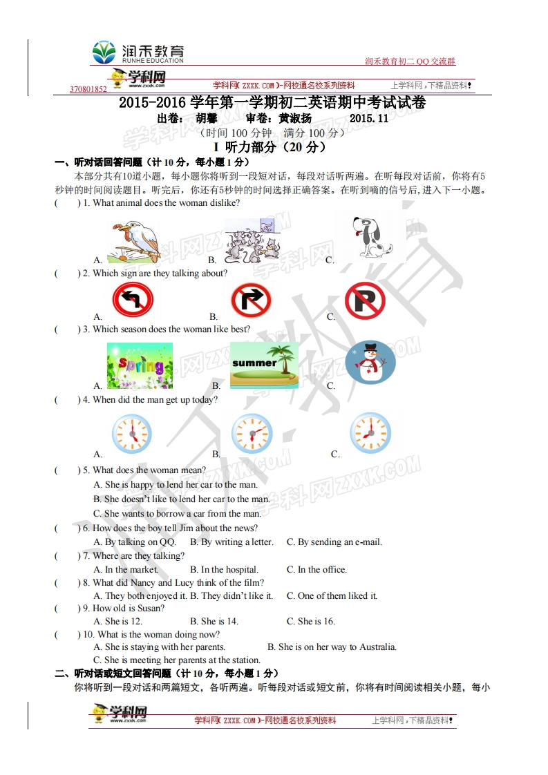 江苏省无锡市南长区2015-2016学年八年级上学期期中考试英语试题