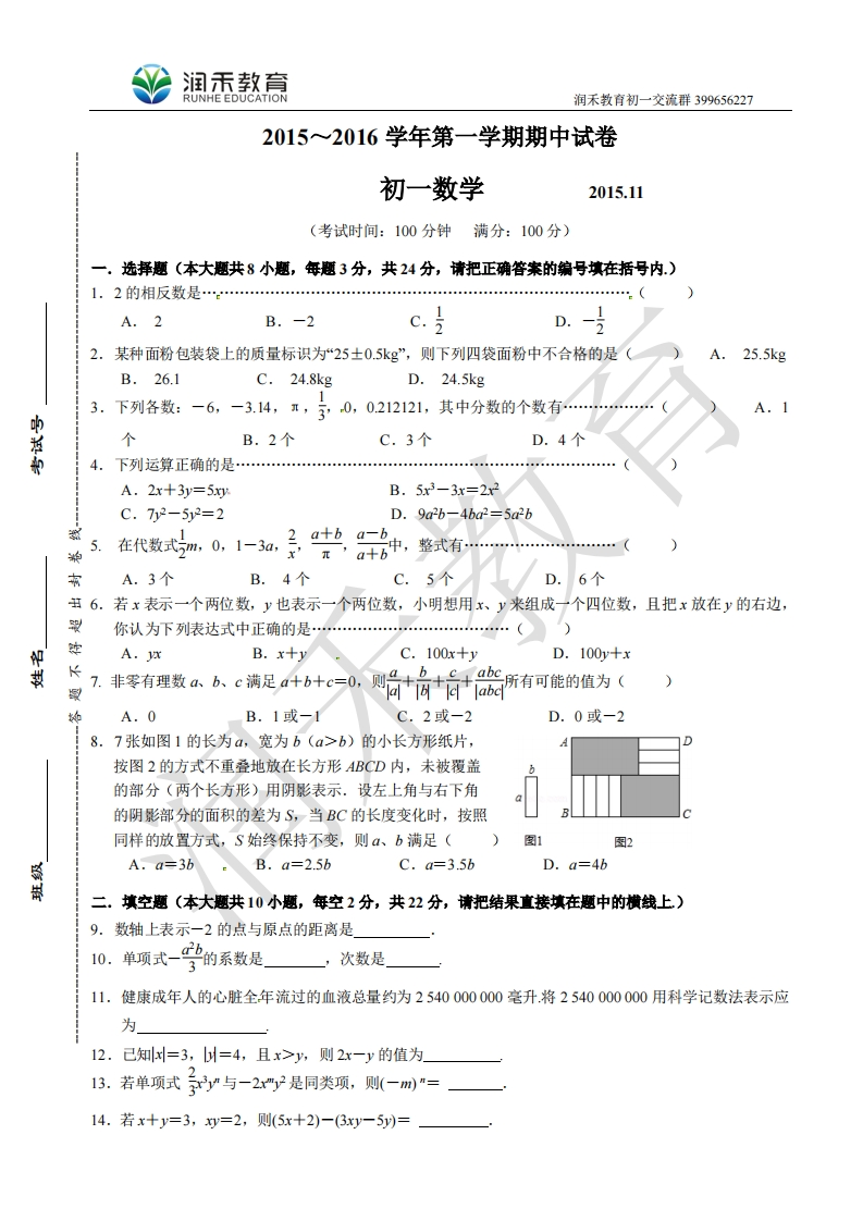 江苏省无锡市崇安区2015-2016学年七年级上学期期中考试数学试题新质力文库 - 聚焦新质生产力发展的数字化知识库_行业洞察 / 理论成果 / 实践指南免费下载新质力文库