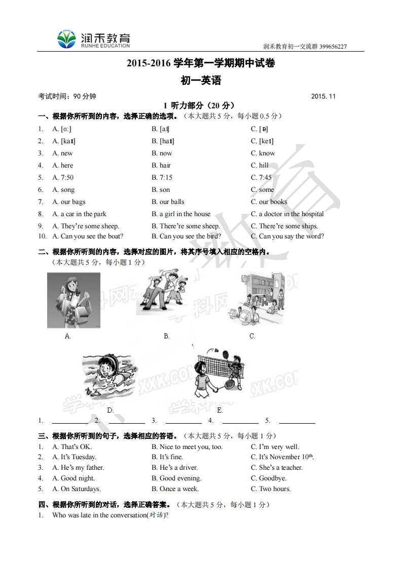 江苏省无锡市崇安区2015-2016学年七年级上学期期中考试英语试题