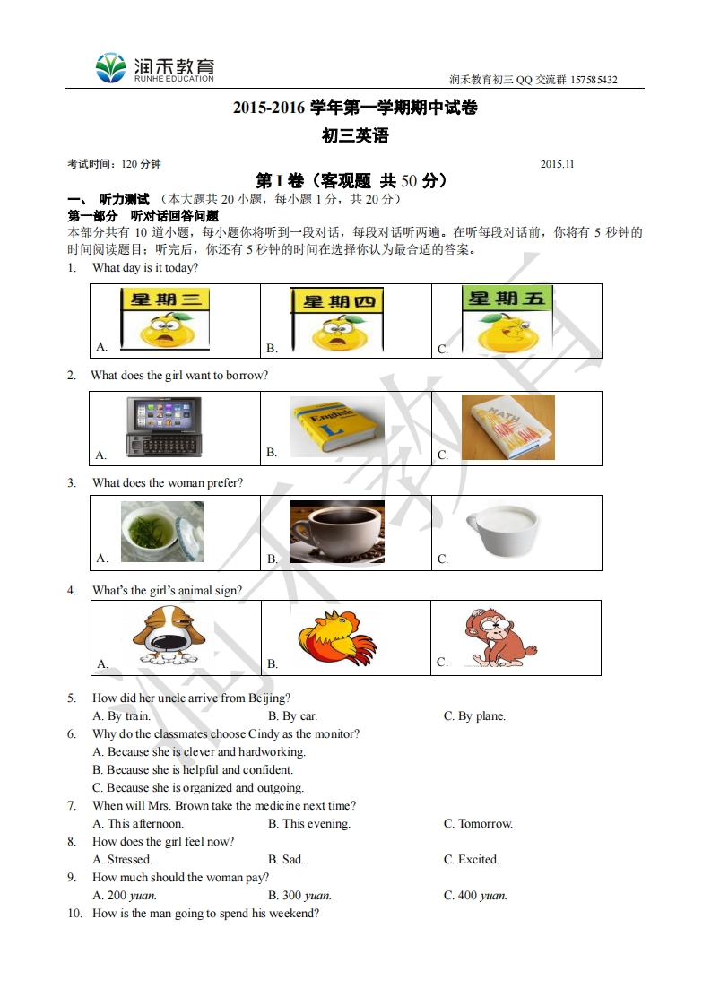 江苏省无锡市崇安区2016届九年级上学期期中考试英语试题