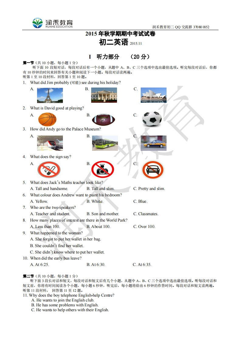 江苏省无锡市滨湖区2015-2016学年八年级上学期期中考试英语试题