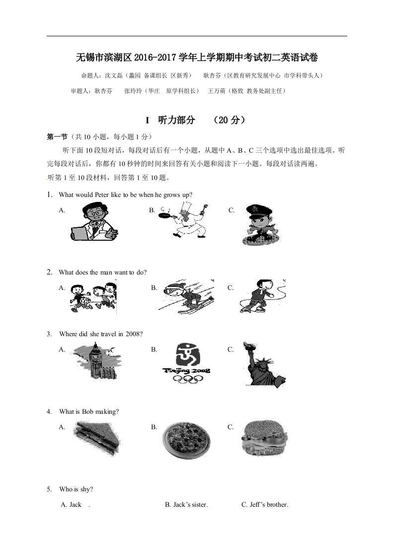 江苏省无锡市滨湖区2016-2017学年初二上学期期中考试英语试题新质力文库 - 聚焦新质生产力发展的数字化知识库_行业洞察 / 理论成果 / 实践指南免费下载新质力文库