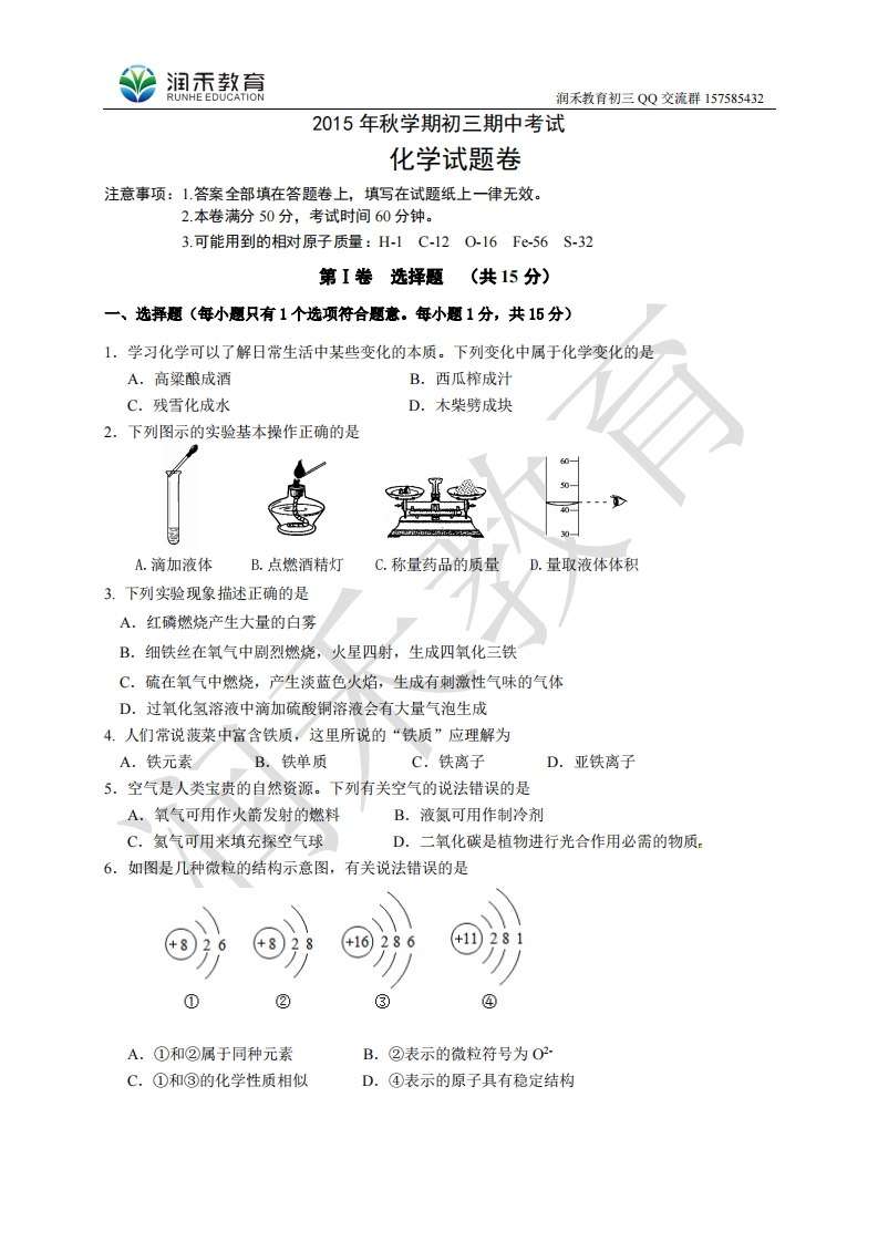 江苏省无锡市滨湖区2016届九年级上学期期中考试化学试题