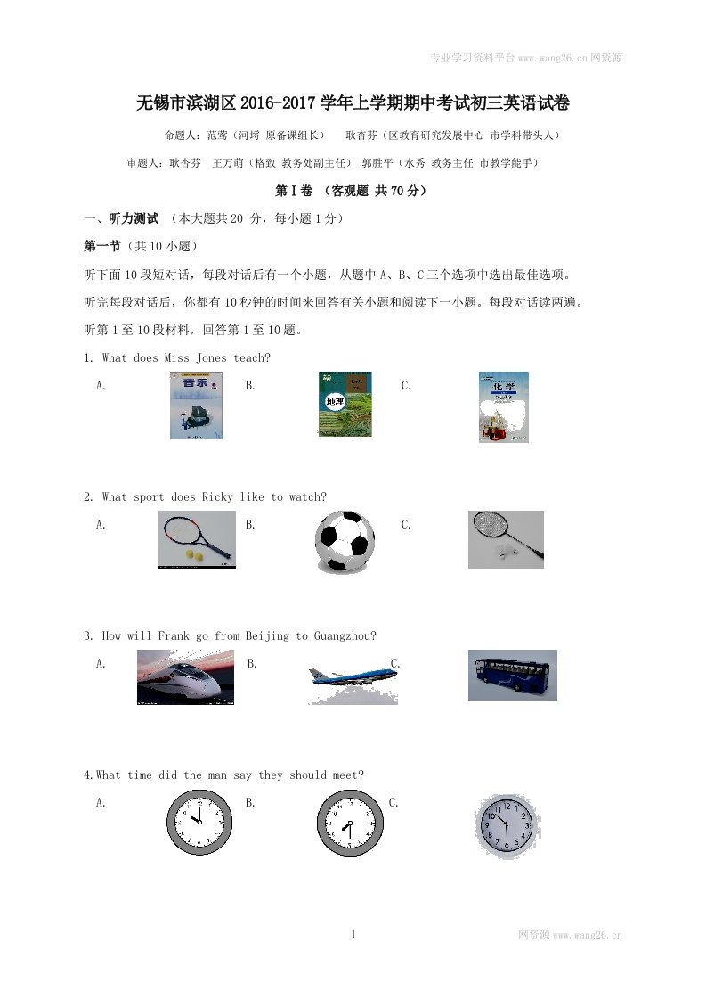 江苏省无锡市滨湖区2017届初三上学期期中考试英语试题