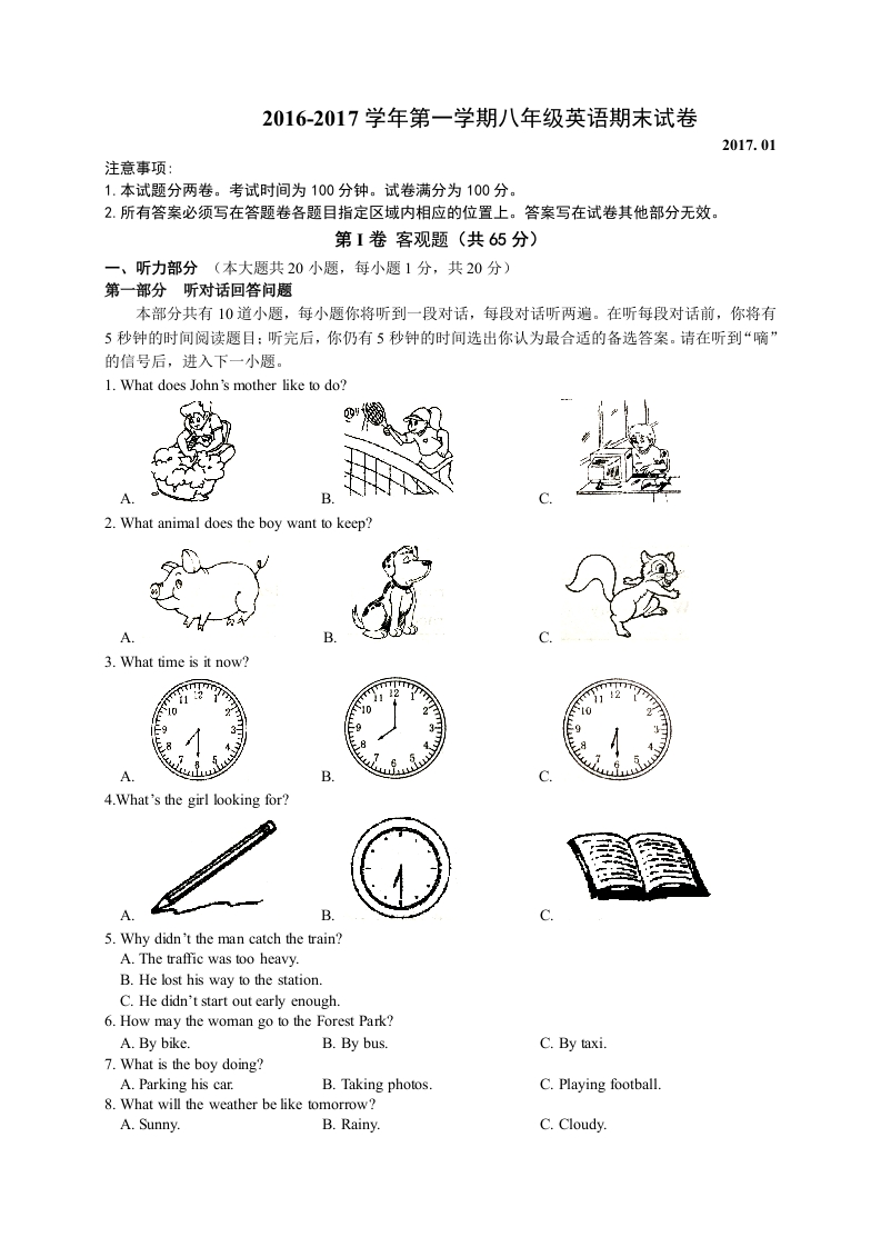 江苏省江阴市2016-2017学年初二上学期期末考试英语试题