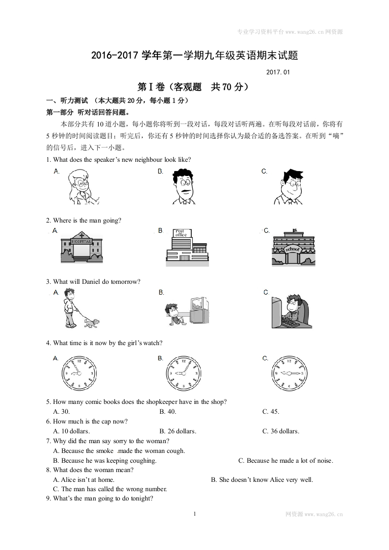 江苏省江阴市2017届初三上学期期末考试英语试题