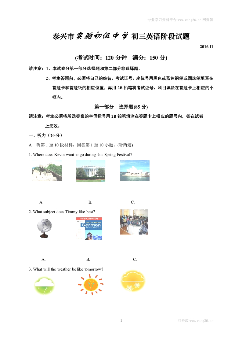 江苏省泰兴市实验初级中学2017届初三上学期期中考试英语试题
