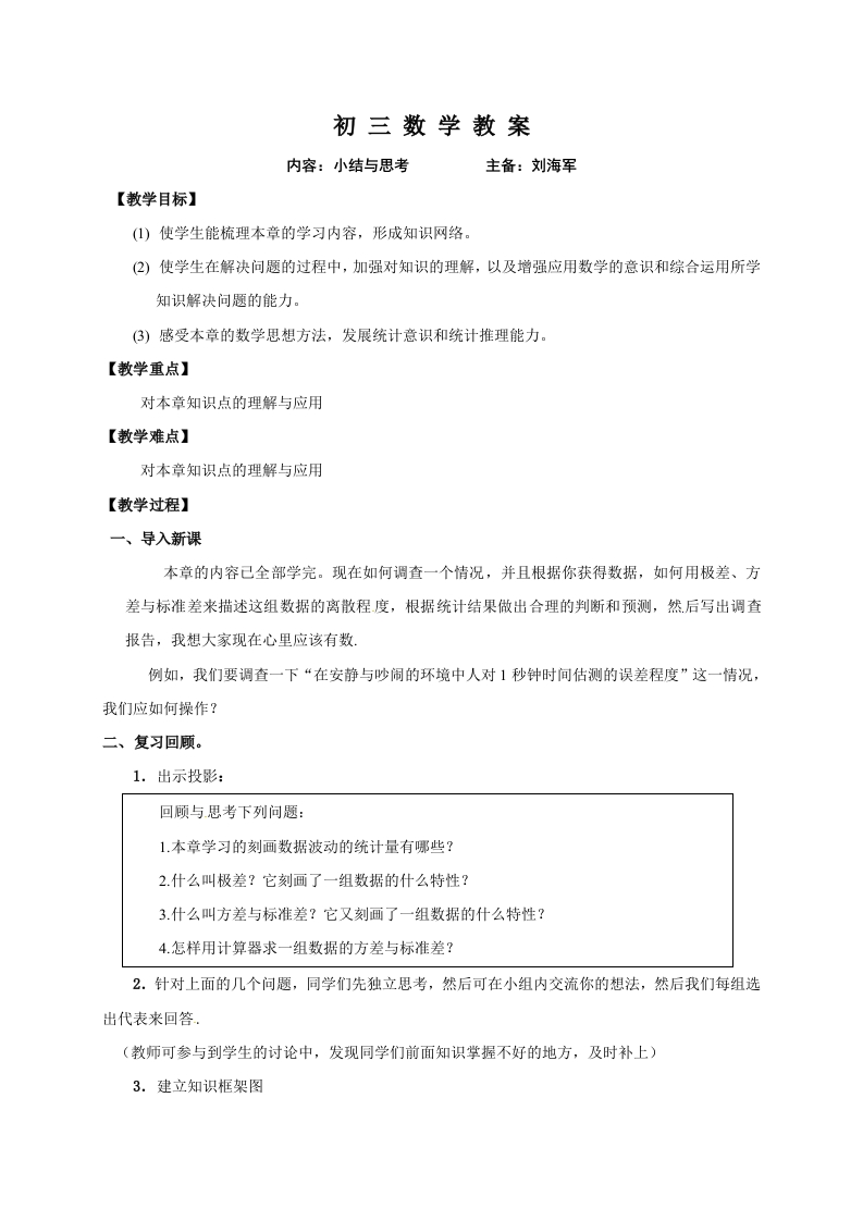 江苏省泰兴市西城中学初三数学上册练习：3数据的离散程度小结与思考