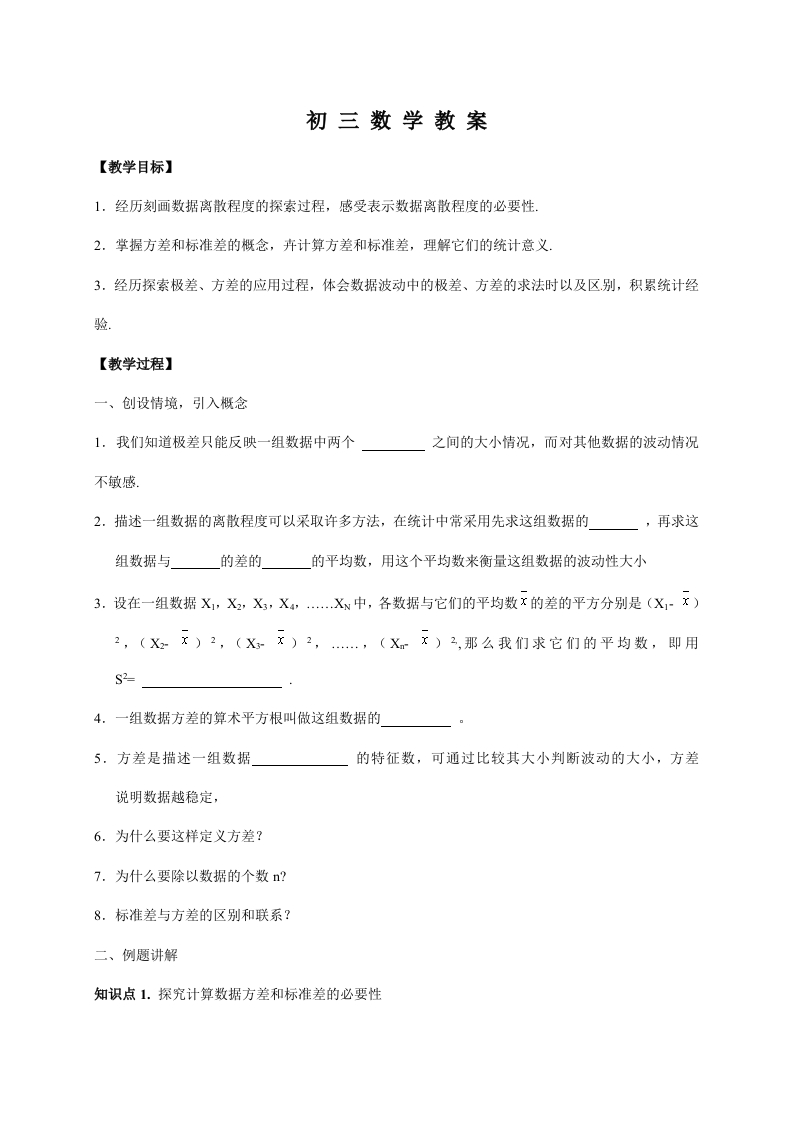 江苏省泰兴市西城中学初三数学上册练习：3数据的离散程度方差