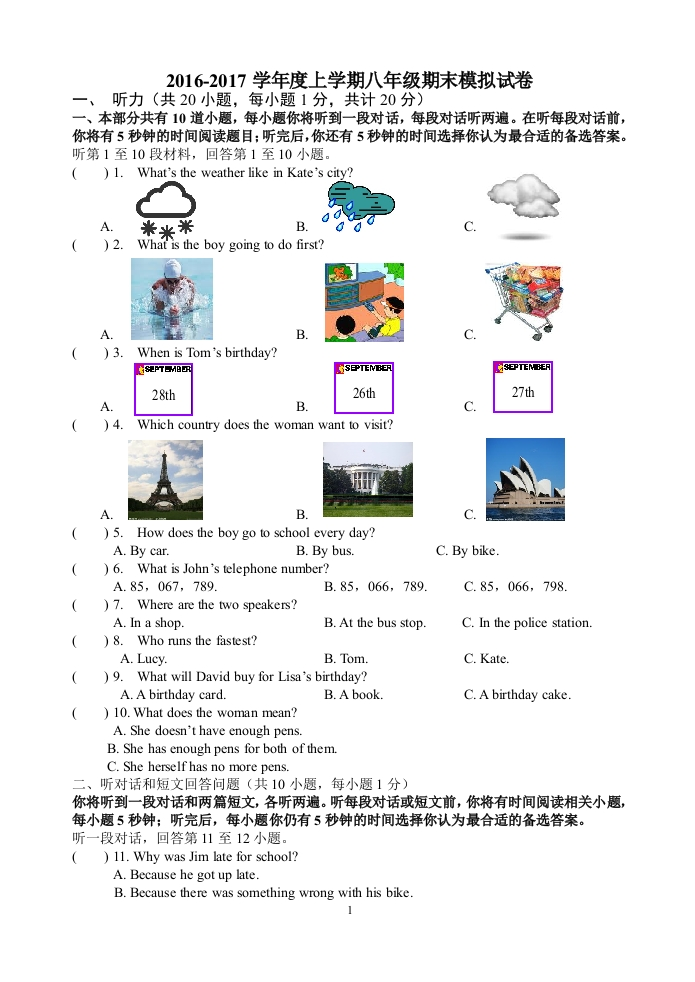 江苏省淮安市涟水县石湖中学2016-2017学年度初二上学期英语期末模拟考试（有答案）