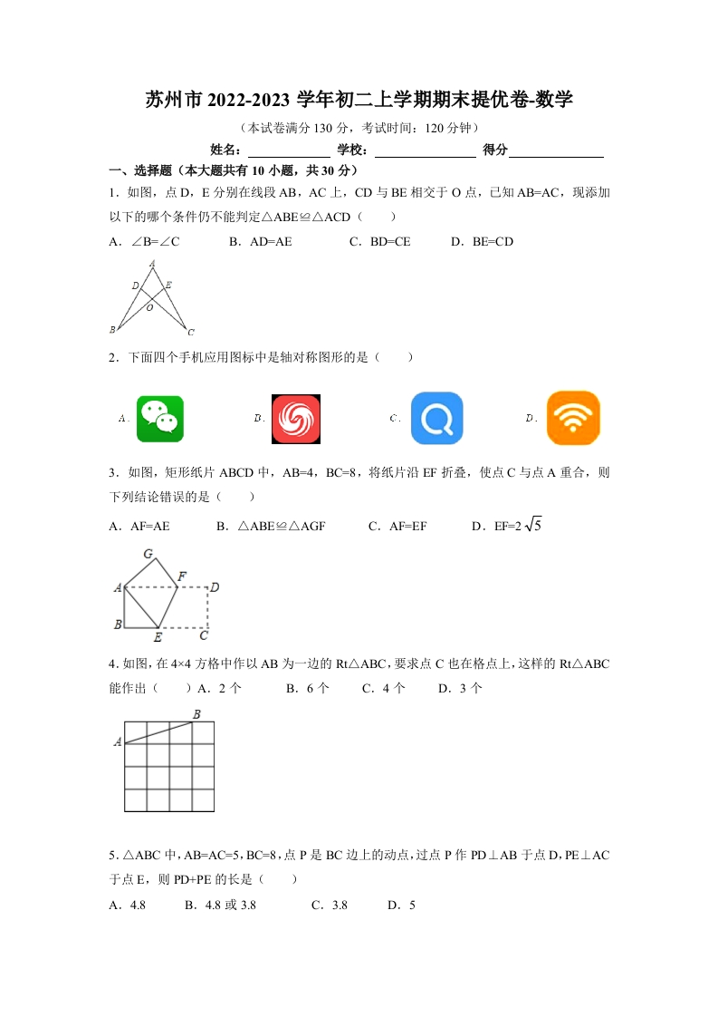 江苏省苏州市2022-2023学年初二上学期数学期末提优卷（含答案）