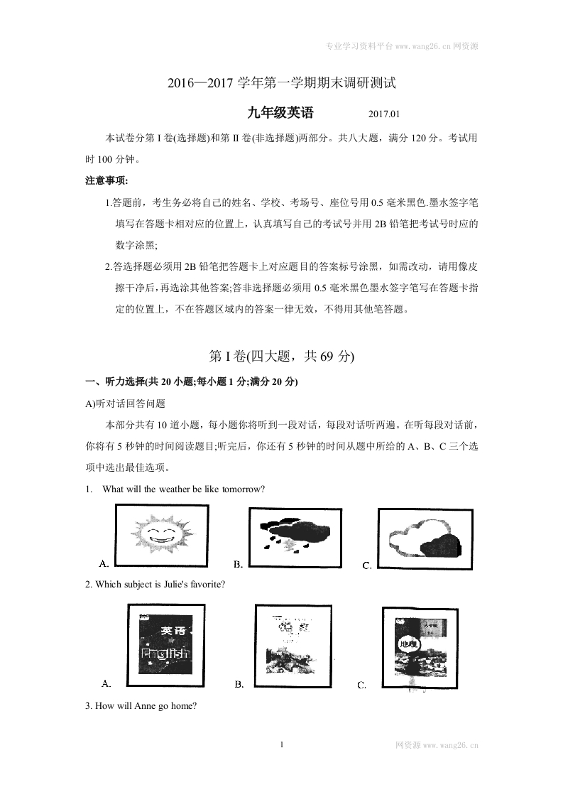 江苏省苏州市吴中区2017届初三上学期期末调研测试英语试题