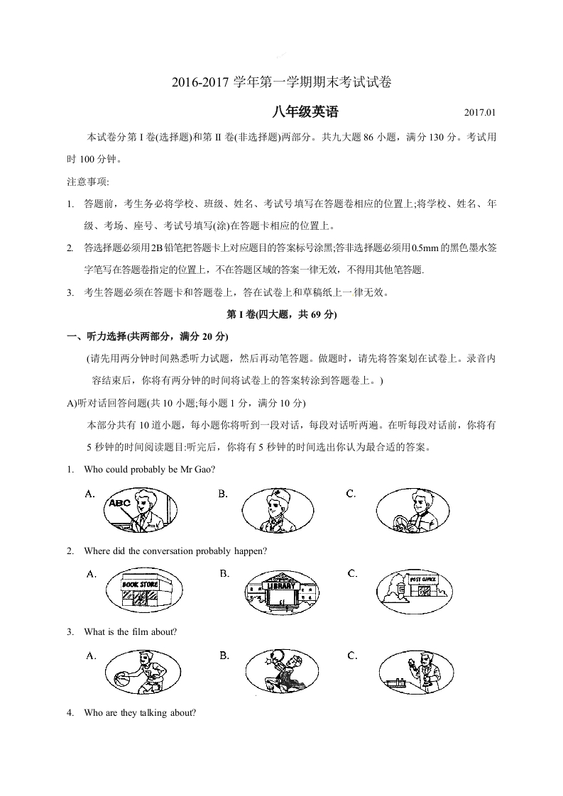 江苏省苏州市相城区2016-2017学年初二上学期期末考试英语试题新质力文库 - 聚焦新质生产力发展的数字化知识库_行业洞察 / 理论成果 / 实践指南免费下载新质力文库