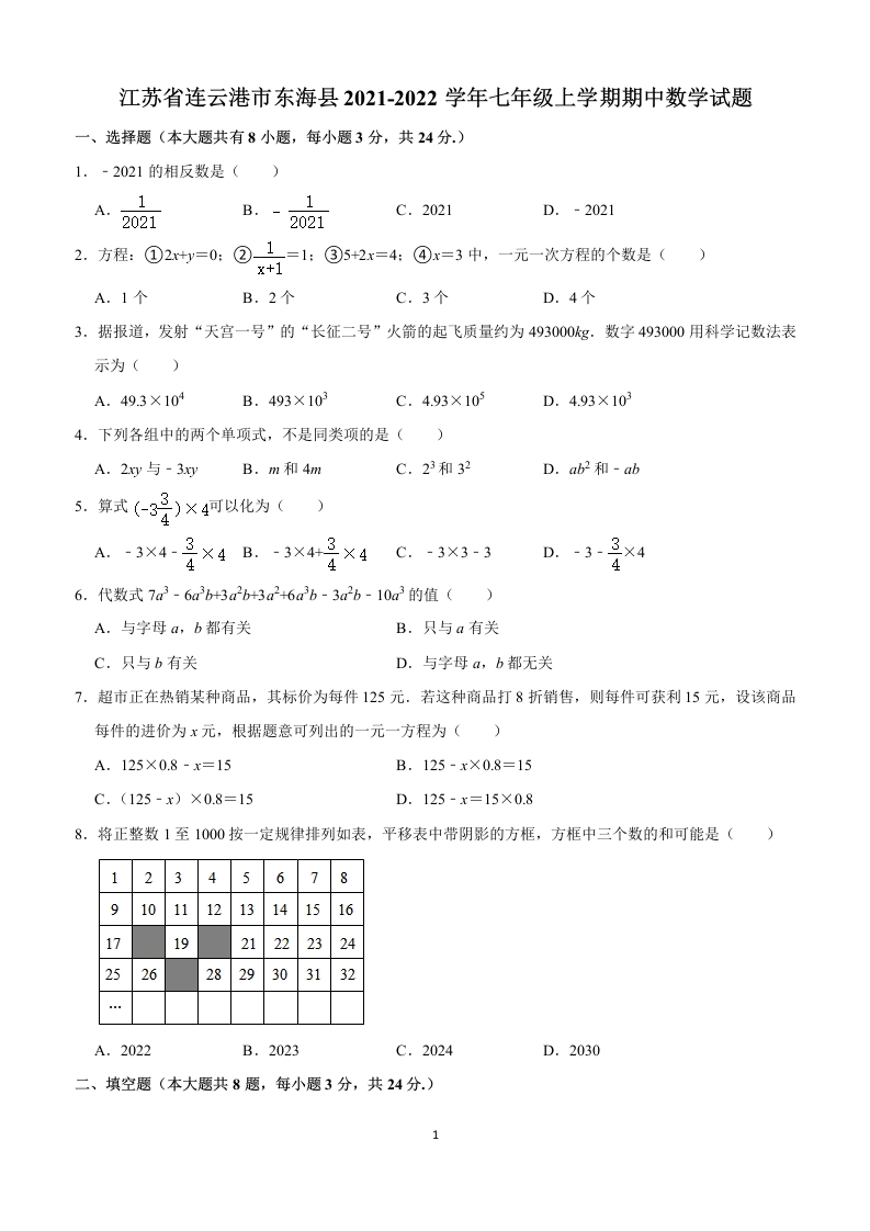 江苏省连云港市东海县2021-2022学年初一上学期期中数学试题(word解析版)