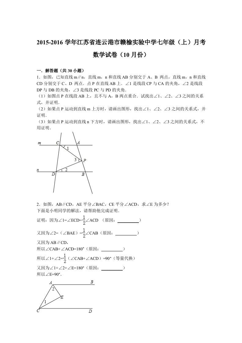 江苏省连云港市赣榆实验中学2015-2016学年初一上学期月考数学试卷【解析版】（10月份）