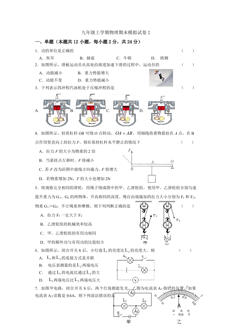 江苏省镇江2021－2022学年九年级上学期物理期末模拟试卷