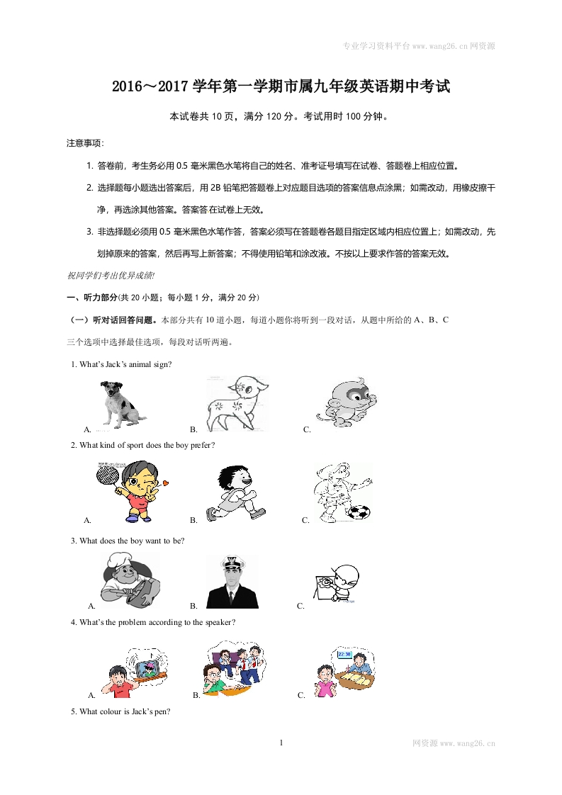 江苏省镇江市2017届初三上学期期中考试英语试题