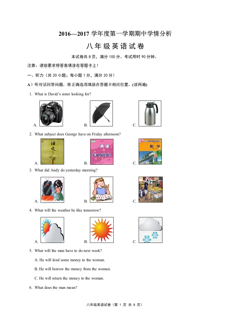 江苏省镇江市丹徒区2016-2017学年初二上学期期中考试英语试题