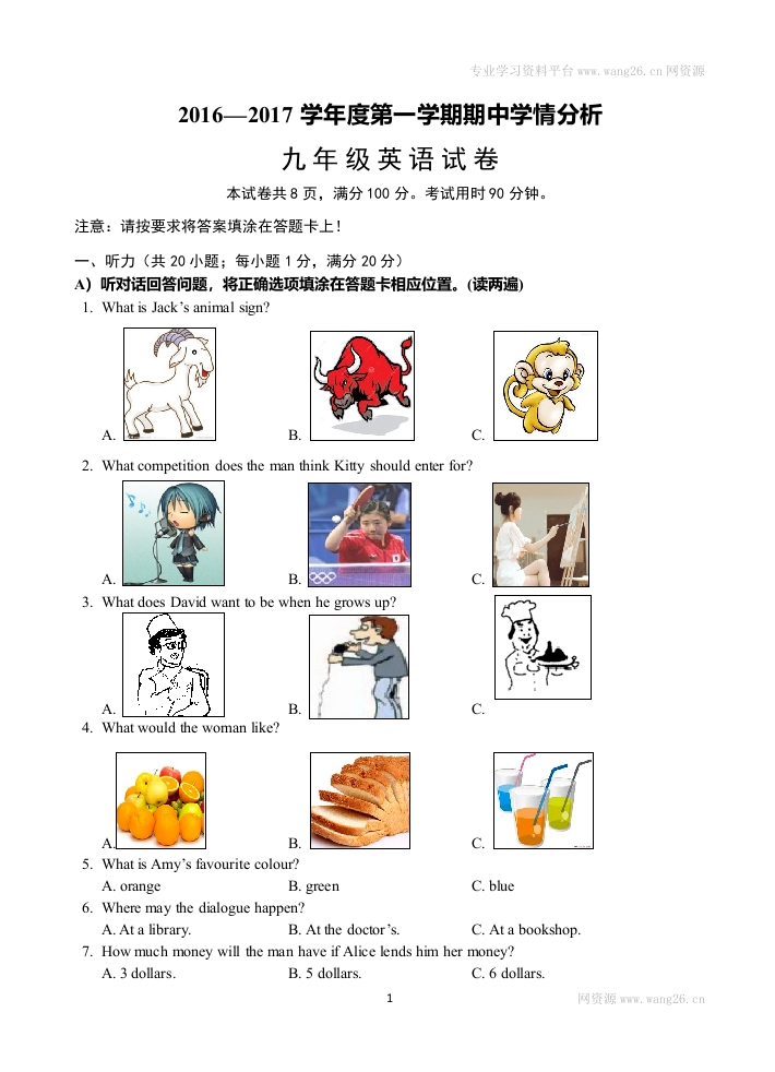 江苏省镇江市丹徒区2017届初三上学期期中考试英语试题
