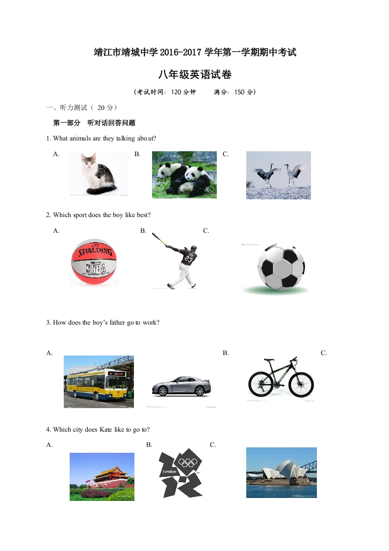 江苏省靖江市靖城中学2016-2017学年初二上学期期中考试英语试题新质力文库 - 聚焦新质生产力发展的数字化知识库_行业洞察 / 理论成果 / 实践指南免费下载新质力文库