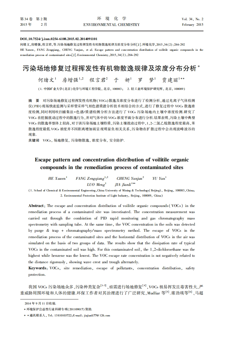 污染场地修复过程挥发性有机物散逸规律及浓度分布分析现行国家强制性标准规范