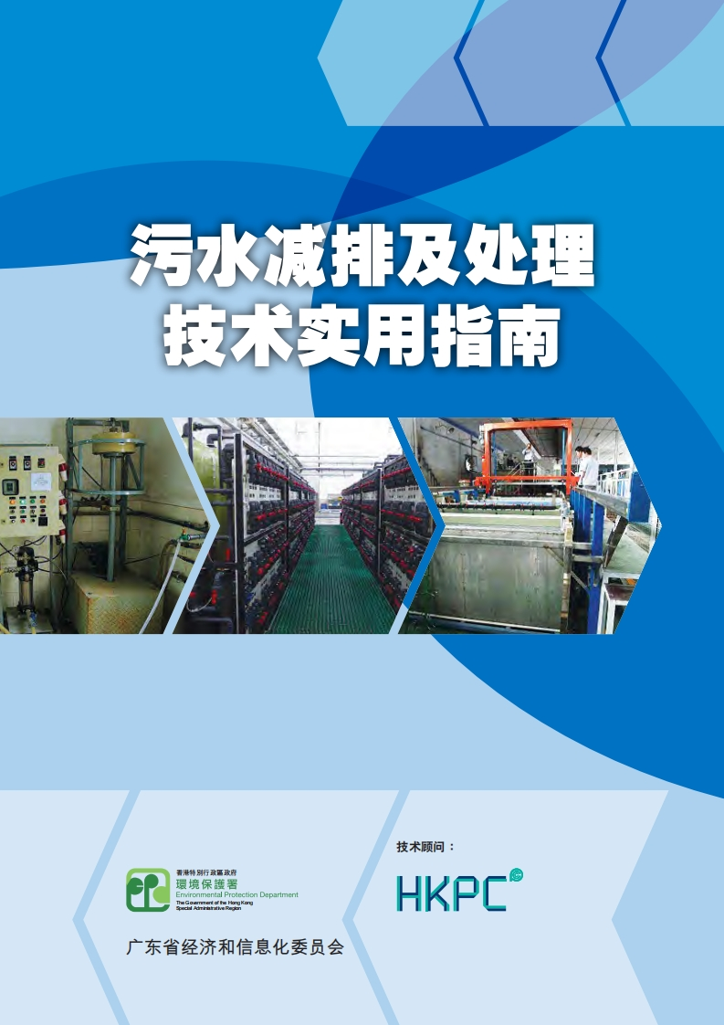 污水减排及处理技术实用指南现行国家强制性标准规范
