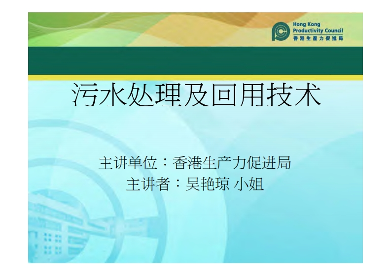 污水处理及回用技术现行国家强制性标准规范