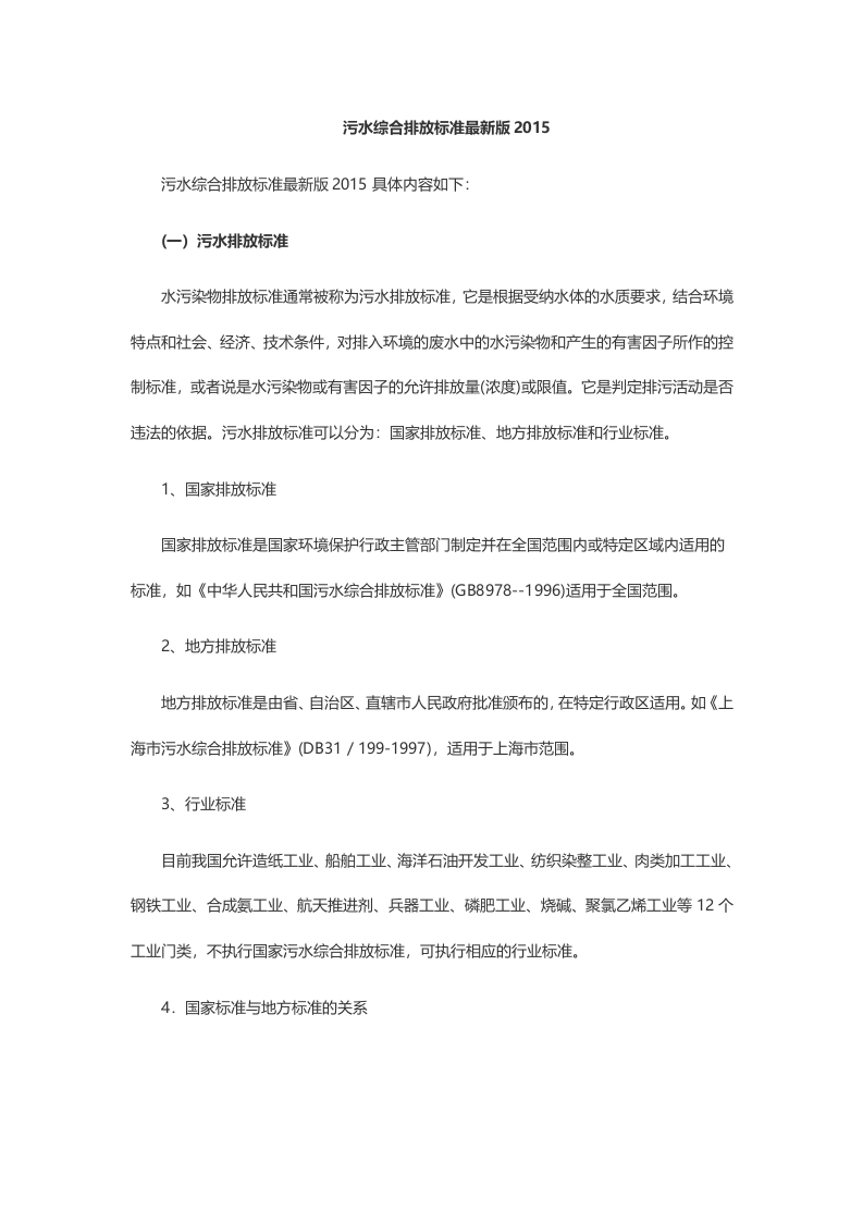 污水综合排放标准最新版2015
