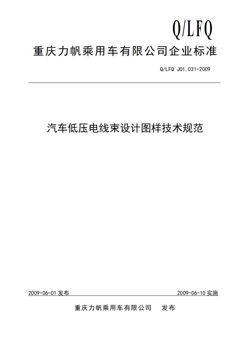 汽车低压电线束设计图样技术规范