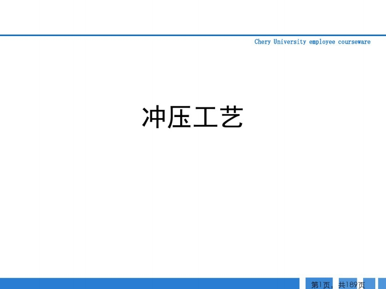 汽车冲压工艺