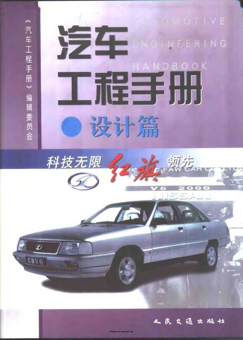 汽车工程手册设计篇