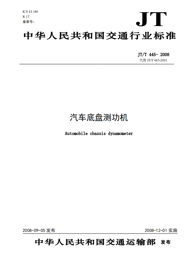 汽车底盘测功机-Automobile-chassis-dynamometer